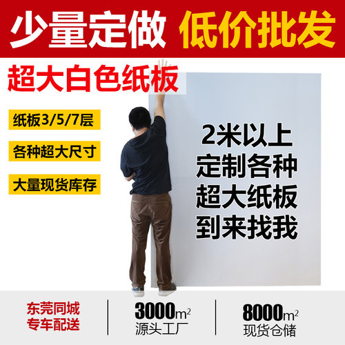 极速白色瓦楞纸板双面白纸箱盒白纸皮卡隔板垫板定V制厚硬2米大纸 - 图1