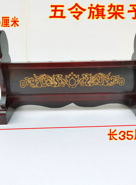 新品用品旗架子底座五方旗法器双龙架斗五龙旗U架法架精品法架