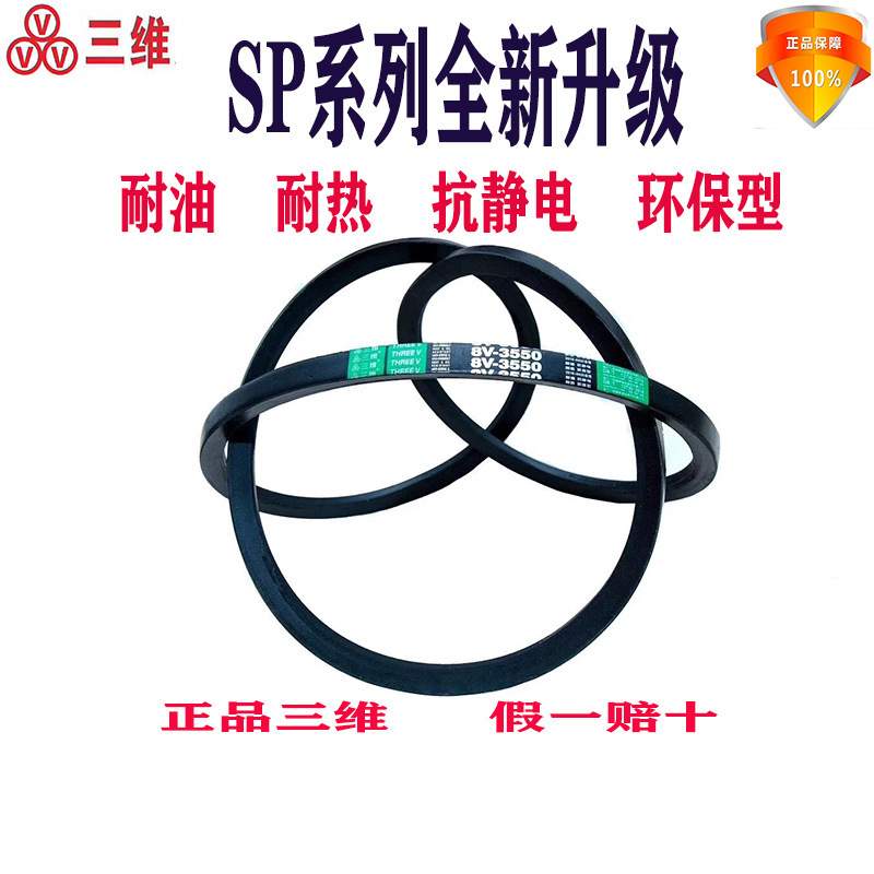 浙江三维窄V三角带SPC8000 SPC8500 SPC9000 SPC9500 SPC10000 - 图1