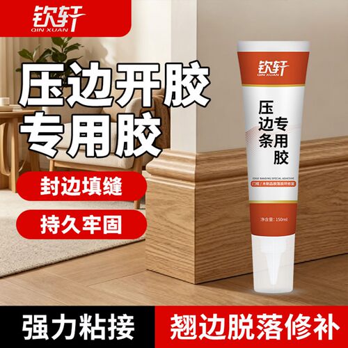 封边条压边条专用胶过门金属踢脚线缝隙填充胶翘边封边高粘度胶水 - 图0