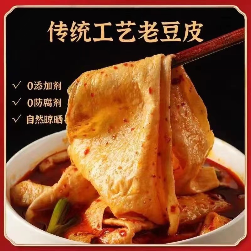 【山里人】贵州特产老豆皮农家手工豆腐皮凉拌火锅麻辣烫豆制产品
