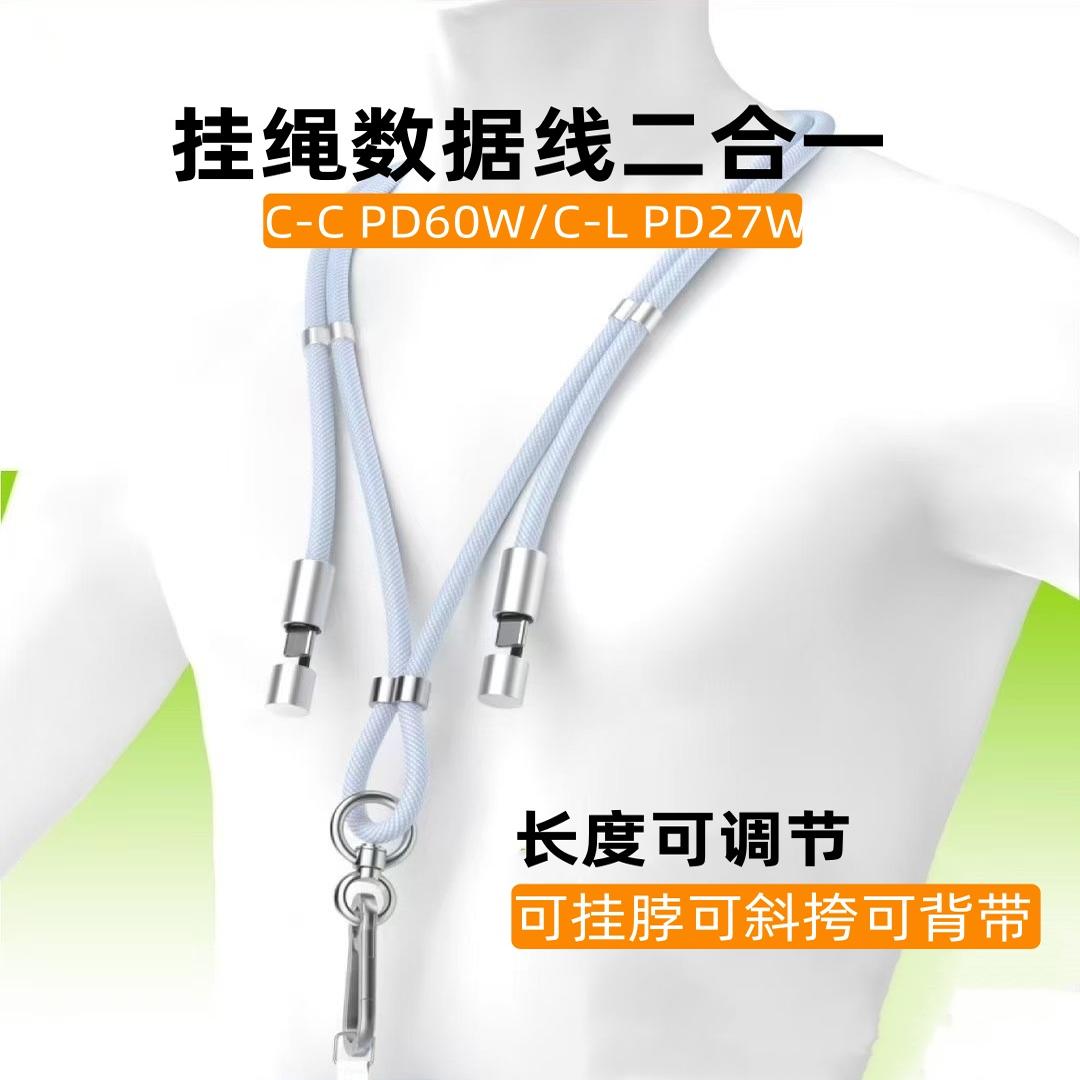 跨境外贸手机挂绳充电线斜挎可调节可背双typec快充数据线二合一适用华为苹果iphone16/15/14外出高端男女PD
