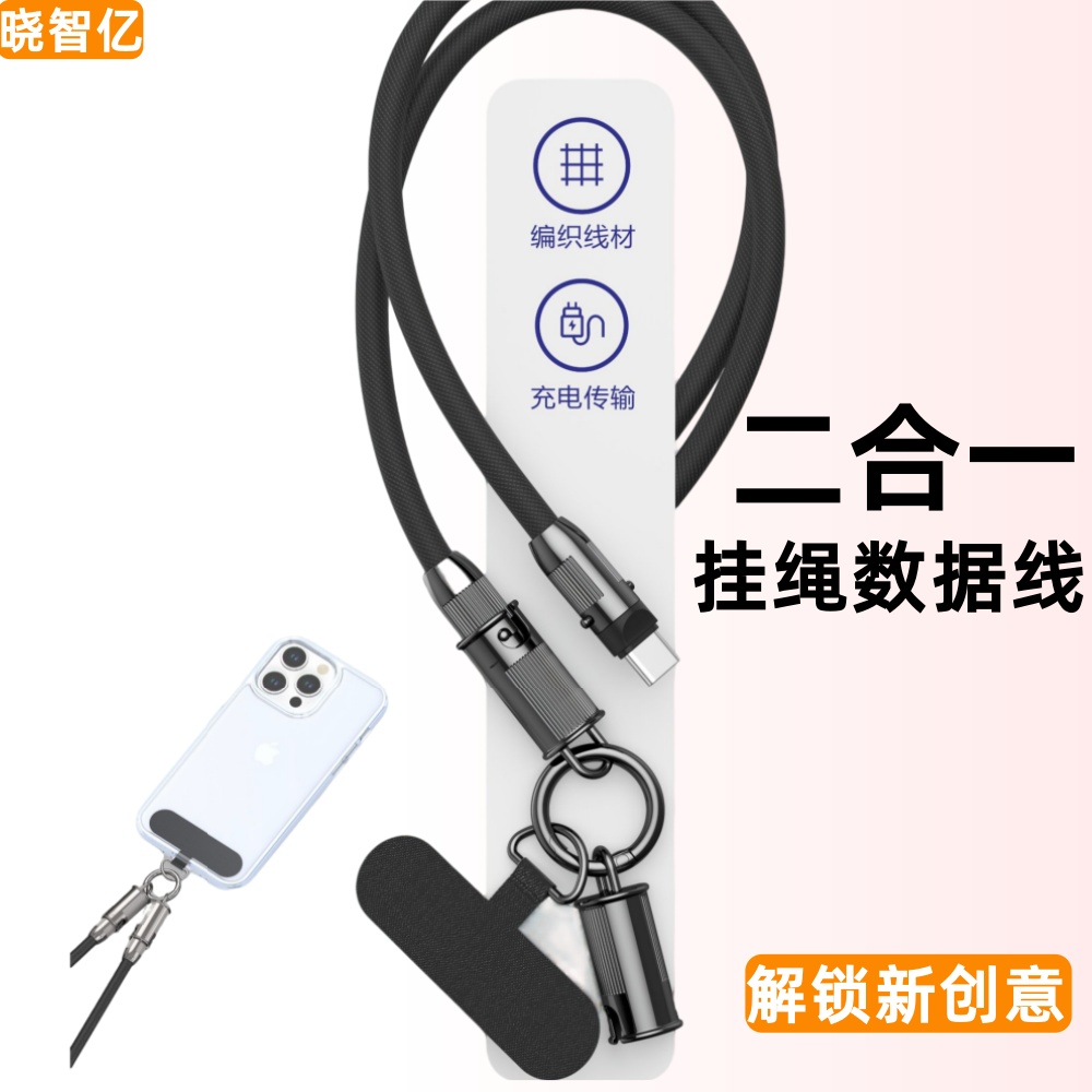 创意便携挂绳数据线二合一手机多功能适用TYPE-C苹果16/15华为荣耀平板pd60w充电线ctoc手机斜挎防丢可背手腕