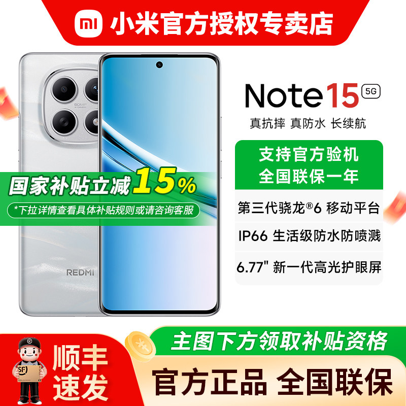 【全国补贴即领即用】小米 红米 REDMI Note 15手机  小米官方旗舰店同款新品长续航note15手机 8GB+128GB
