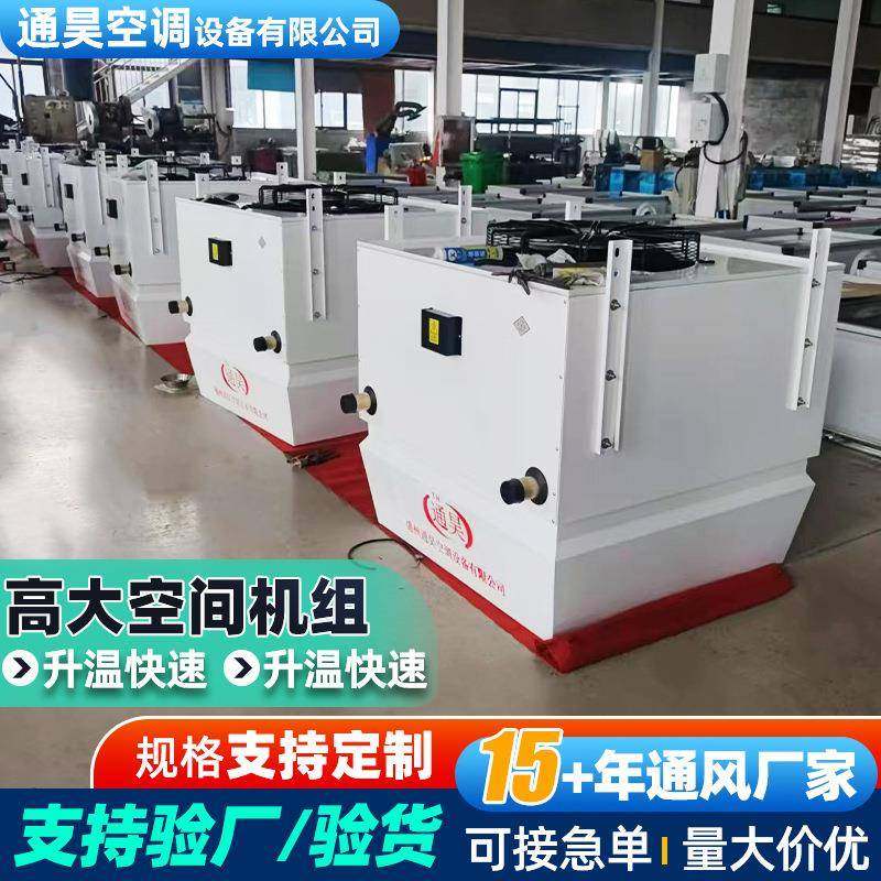 高大空间采暖机组大空间空气循环吊顶热风机柜式工业车间暖风机,淘宝优惠券,粉丝福利购,淘宝优惠卷