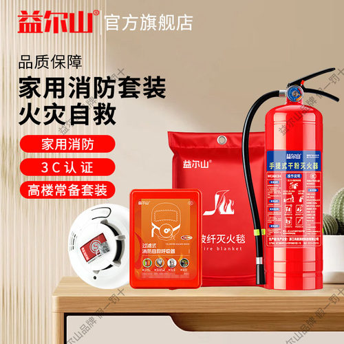 消防四件套出租房酒店家用灭火器火灾逃生装备应急包家庭消防套装 - 图2