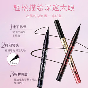 KISSME/奇士美极细眼线液笔顺滑防水防汗不易晕染持久0.1mm眼线笔