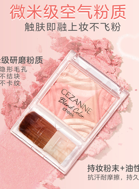 日本CEZANNE倩诗丽多色渐变腮红盘高光哑光腮红膏立体光泽提亮