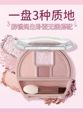 CANMAKE/井田四色眼影迷你眼影盘