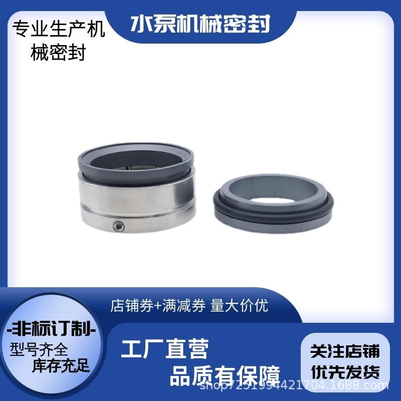 机械密封件GLF-SA-32/38/50/65格兰富Sanlin污水泵密封/轴封/水封 - 图1