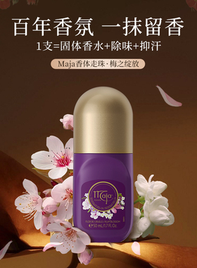 【MAJA 限定香氛礼盒】精油皂礼盒装100g*3+香体滚珠50ml