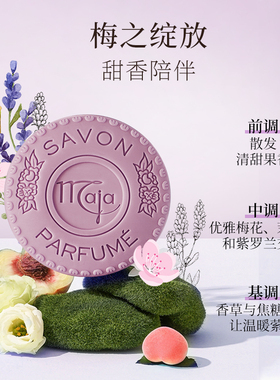 【美妆/精油皂】Maja香氛植物精油皂礼盒100g*3 清洁洁面沐浴