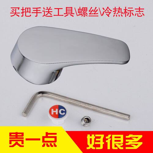 家用水龙头开关手柄厨房菜盆面盆花洒淋浴冷热混水阀把手配件 - 图3