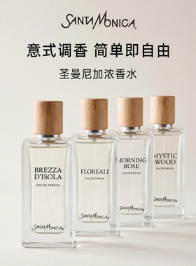 SantaMonica圣曼尼加浓香水