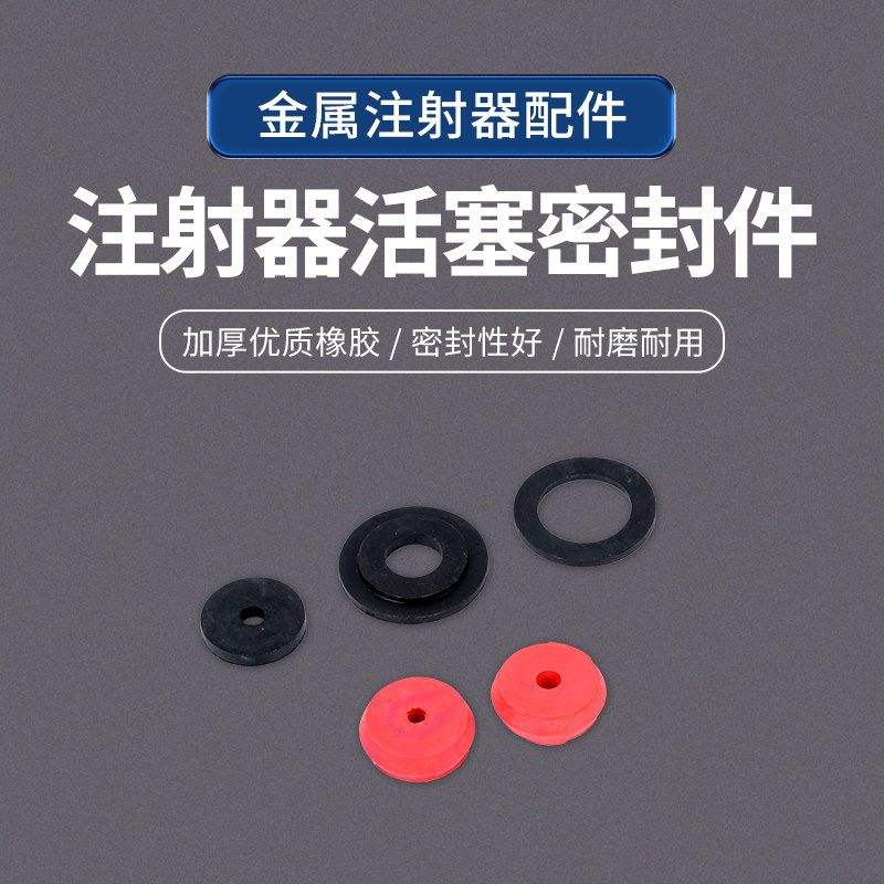 兽用金属注射器配件内管玻璃管橡胶垫密封皮垫注射器嘴子头子配件,淘宝优惠券,粉丝福利购,淘宝优惠卷