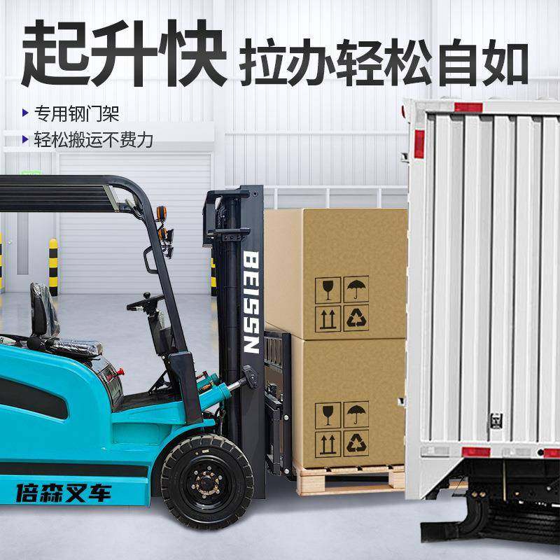 新能源电动叉车1.5吨搬运车2吨装卸车吨平衡重式液压升降叉车,淘宝优惠券,粉丝福利购,淘宝优惠卷