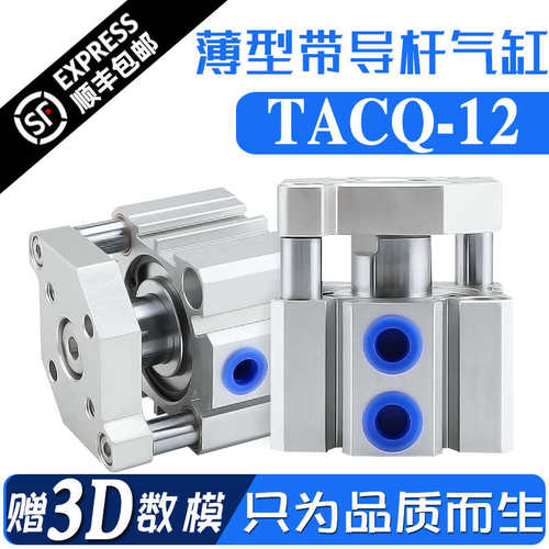 TACQ32小型带导杆三杆三轴薄型气缸TACQ32-5X15X25X30X50X75X100S - 图0