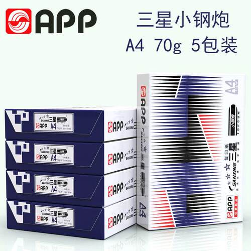 金光APP小钢炮a4纸复印纸一包500张70g白纸学生金光4A纸草稿纸80g - 图0