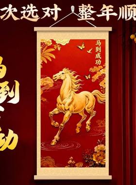 2026马到成功新中式竖版挂画