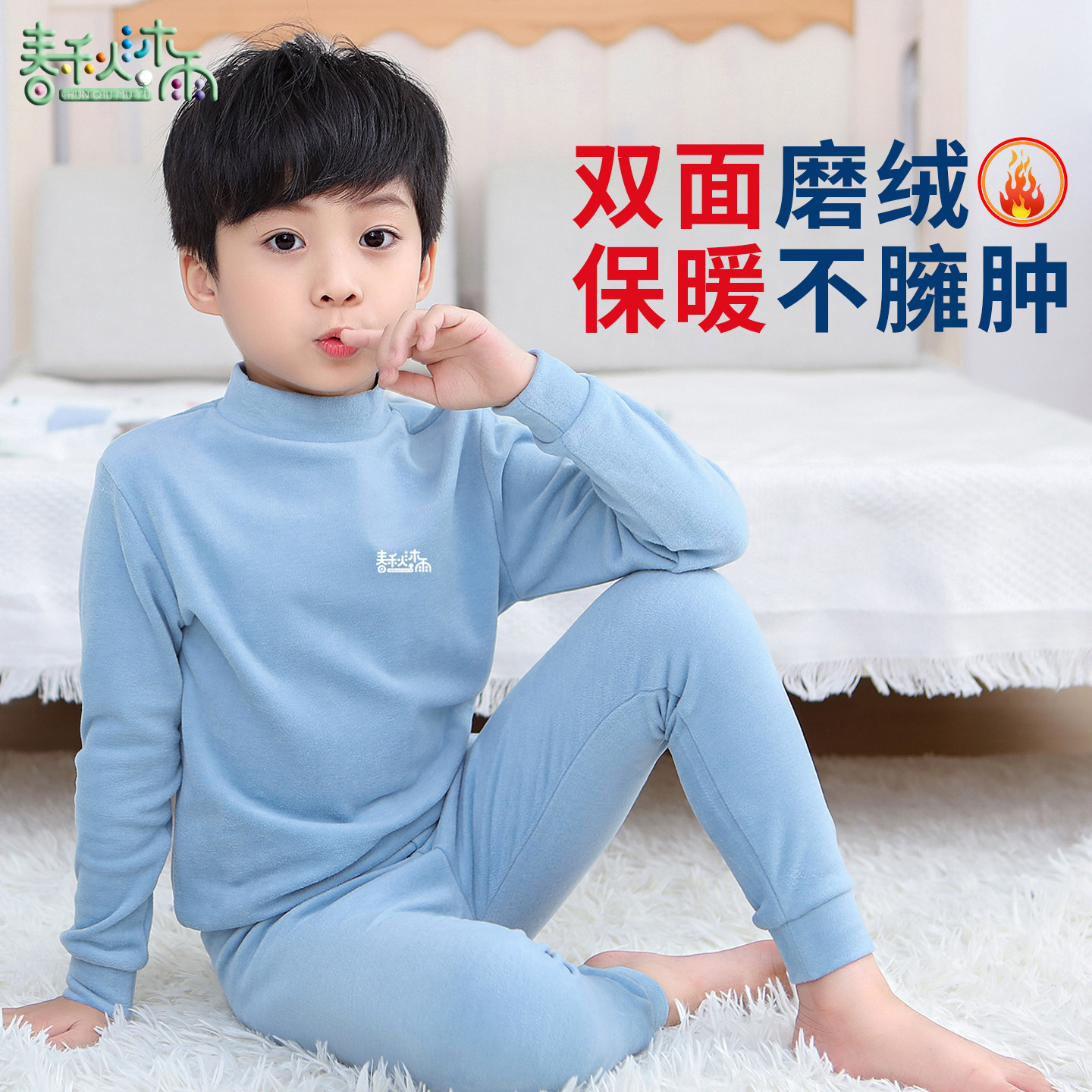 半高领宝宝保暖衣套装男女中大童秋衣秋裤儿童秋冬内衣打底德绒棉,淘宝优惠券,粉丝福利购,淘宝优惠卷