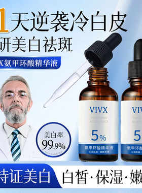 【医线级】氨甲环酸精华液传明酸5%高浓度强渗透淡色沉湿敷液正品