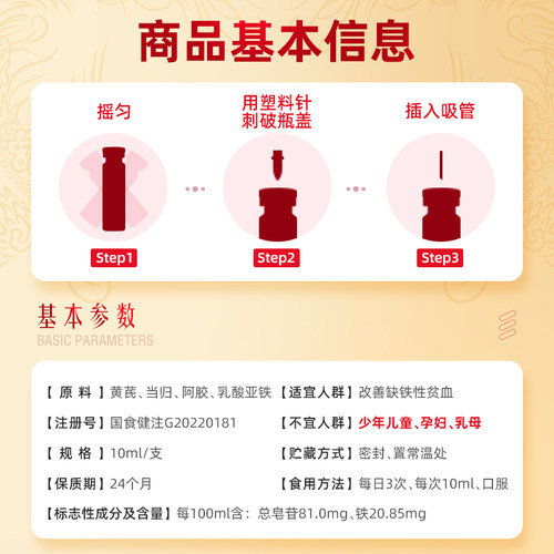 南京同仁堂黄芪当归阿胶口服液补气补血补铁女生贫血气血不足正品 - 图3
