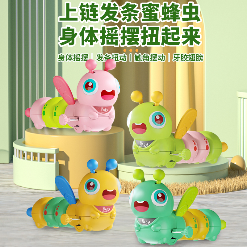 毛毛虫玩具爬行发条婴儿仿真蜜蜂小虫宝宝上链动物上弦爬行会动的