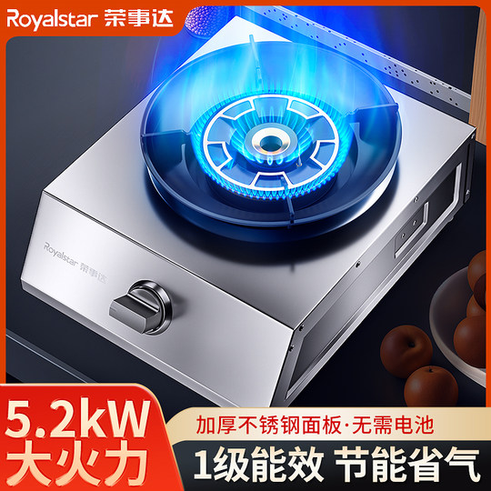 荣事达煤气灶单灶家用台式猛火天然液化气单个节能燃气灶单眼炉具