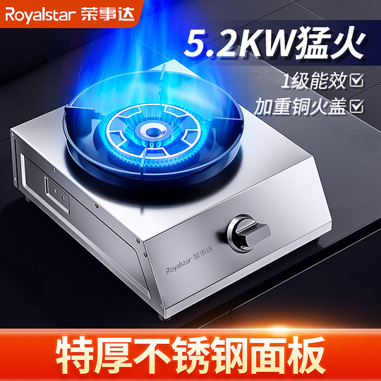 荣事达煤气灶单灶家用台式猛火天然液化气单个节能燃气灶单眼炉具