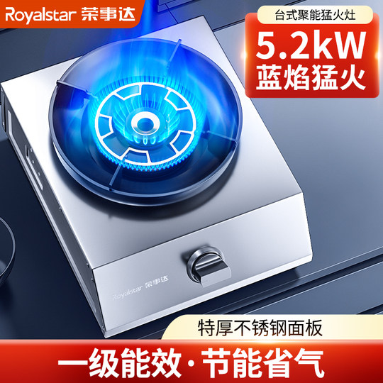 荣事达煤气灶单灶家用台式猛火天然液化气单个节能燃气灶单眼炉具