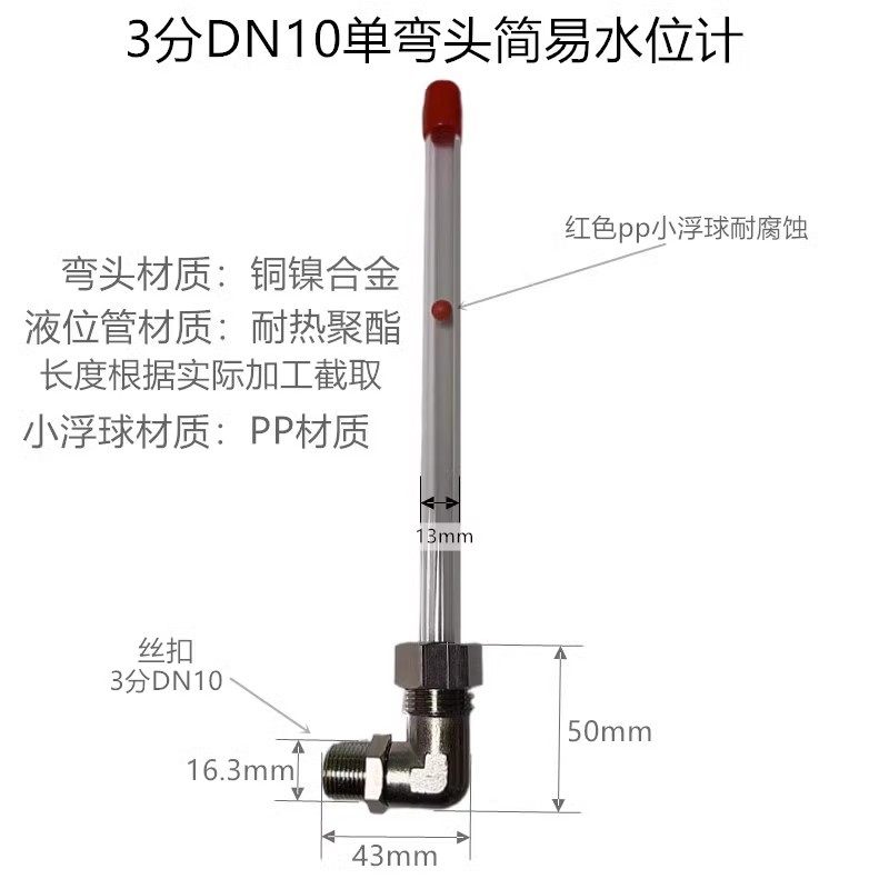 单头液位计水位显示器水箱液面显示器简易热水箱抽水马桶水位计,淘宝优惠券,粉丝福利购,淘宝优惠卷