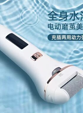电动修脚器充电式自动磨脚皮去脚皮死皮刀老茧磨脚神器修足机家用