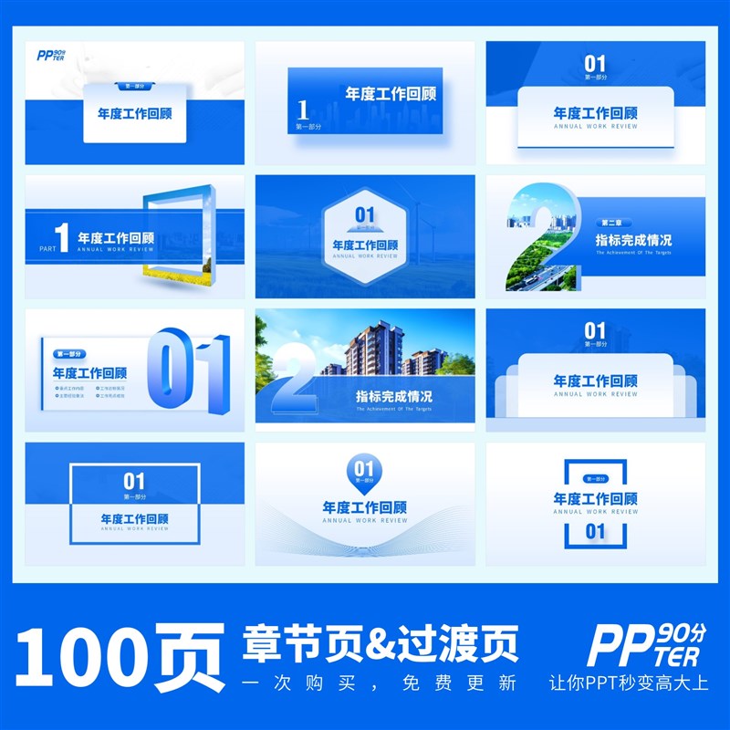蓝色简洁大气职场k年终工作总结汇报述职PPT章节过渡页模板素材 - 图0