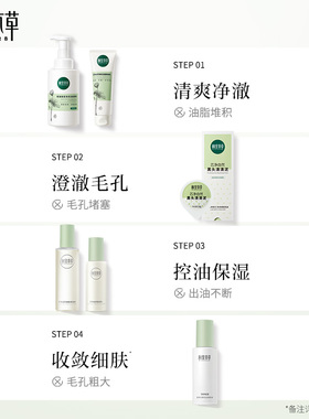 相宜本草芯净水乳套装补水控油