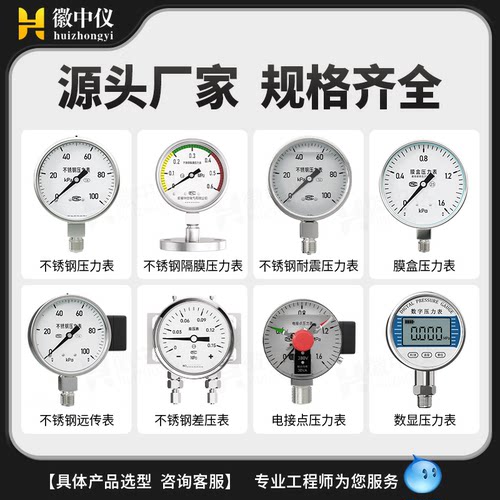 徽中仪不锈钢差压压力表高精度耐震径向螺纹高静压双膜片差压表 - 图2