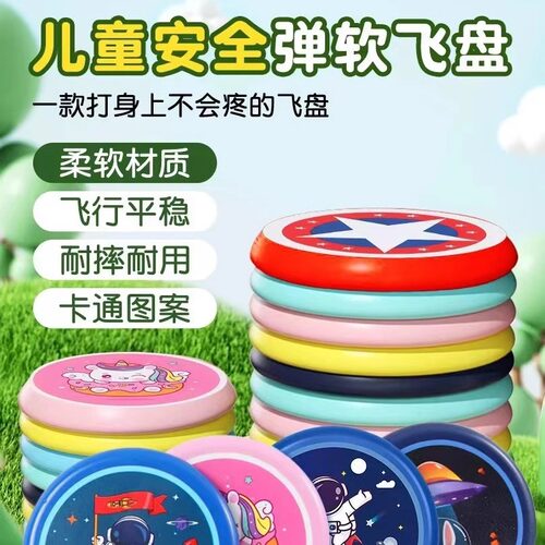 飞盘亲子安全互动户外室外公园男女孩小飞碟运动玩具 - 图0