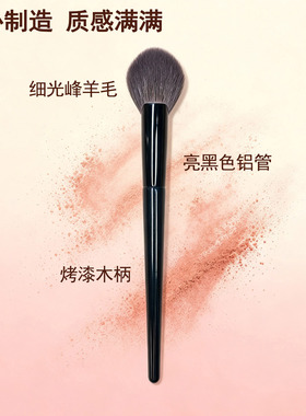 羊毛扇形腮红刷小号局部定妆刷