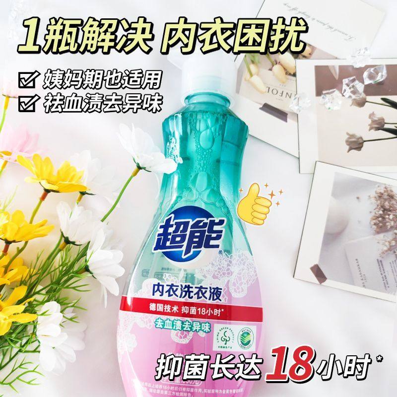 超能内衣洗衣液去血渍去异味内裤专洗液长效抑菌学生宿舍家庭囤货,淘宝优惠券,粉丝福利购,淘宝优惠卷