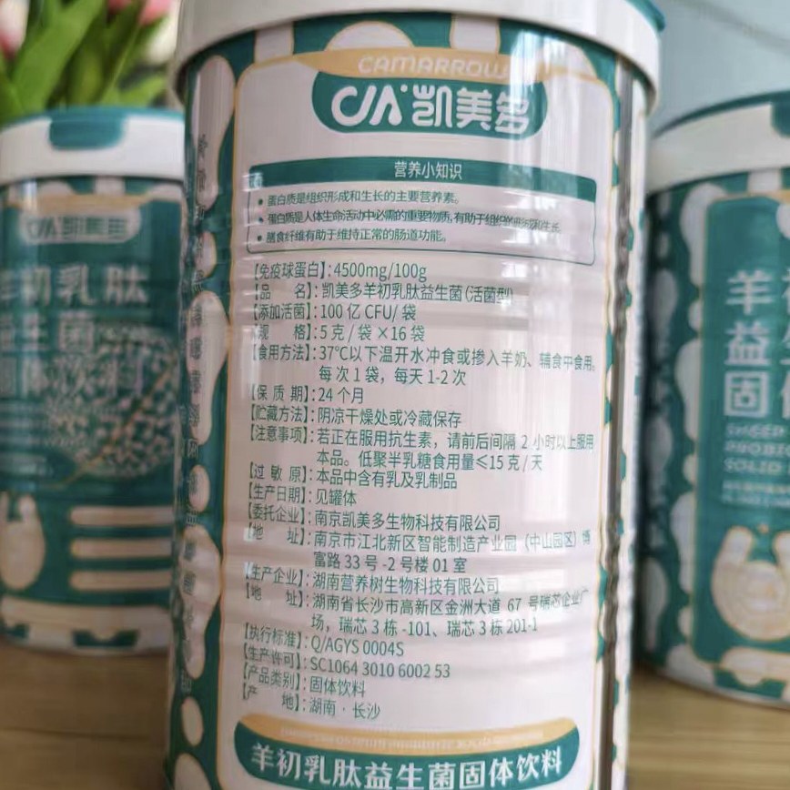 凯美多羊初乳肽益生菌固体饮料【整箱优惠】凯美多羊乳肽益生菌,淘宝优惠券,粉丝福利购,淘宝优惠卷