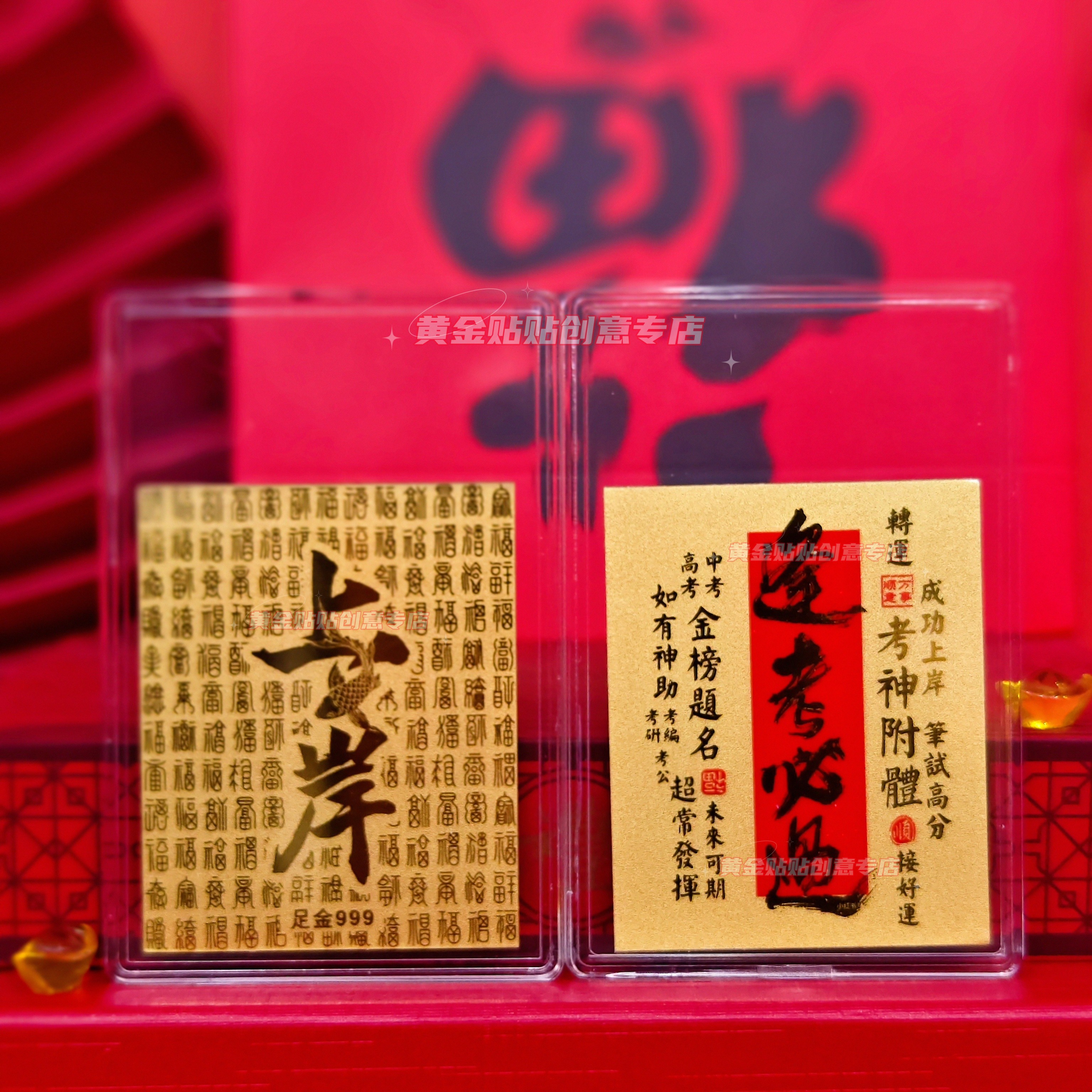 足金金榜题名前程似锦逢考必过成功上岸中考高考励志足金手机贴 - 图0