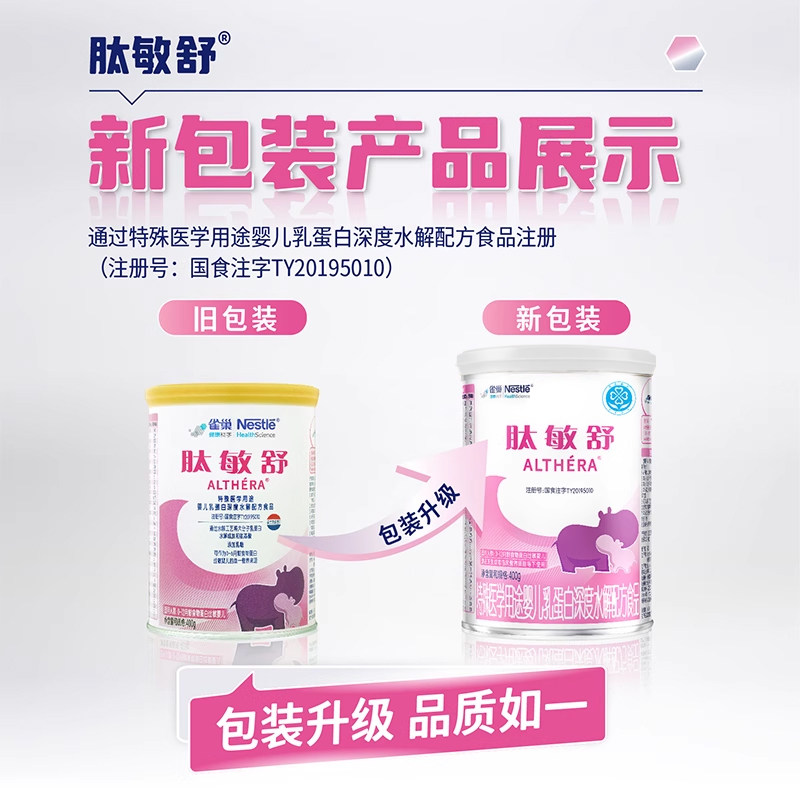 雀巢肽敏舒400g特殊医学用途婴儿乳蛋白深度水解配方食品添加乳糖,淘宝优惠券,粉丝福利购,淘宝优惠卷