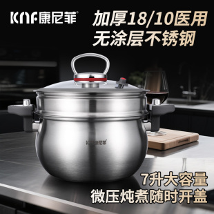 康尼菲【18/10医用三层钢】高端微压锅