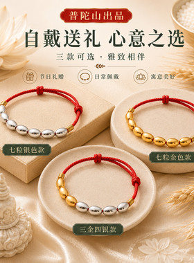 七粒米红绳手链手绳手工编织