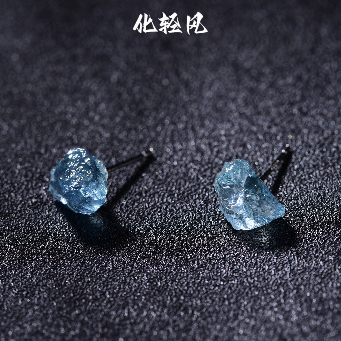 化轻风s925纯银天然海蓝宝原石耳钉百搭轻奢小众高级感时尚宝石,淘宝优惠券,粉丝福利购,淘宝优惠卷