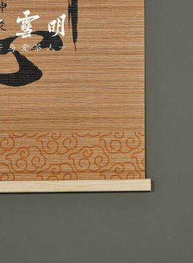 竹雪明国风励志书法装饰画