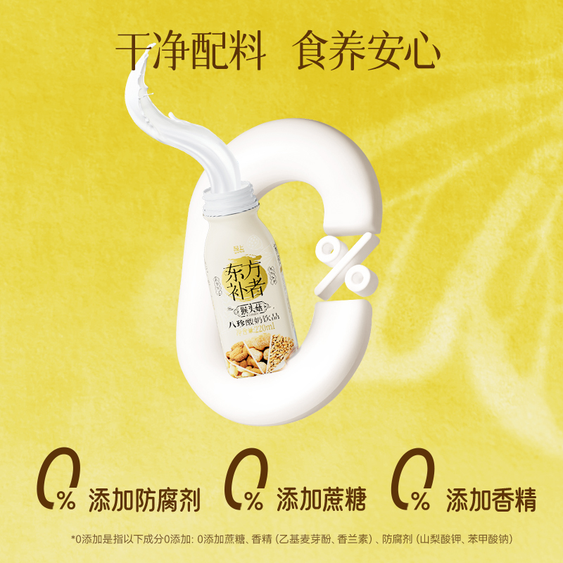 东方补者轻上猴头菇八珍酸奶饮品0添加蔗糖常温健康早餐酸奶整箱
