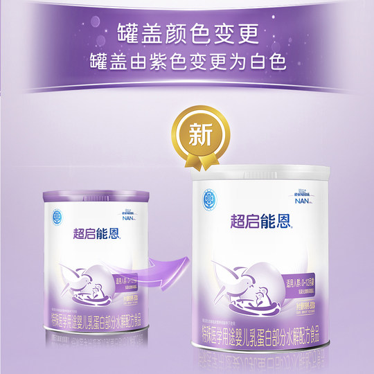 雀巢奶粉旗舰店超启能恩1段0-12个月婴儿适度水解蛋白牛奶粉380g