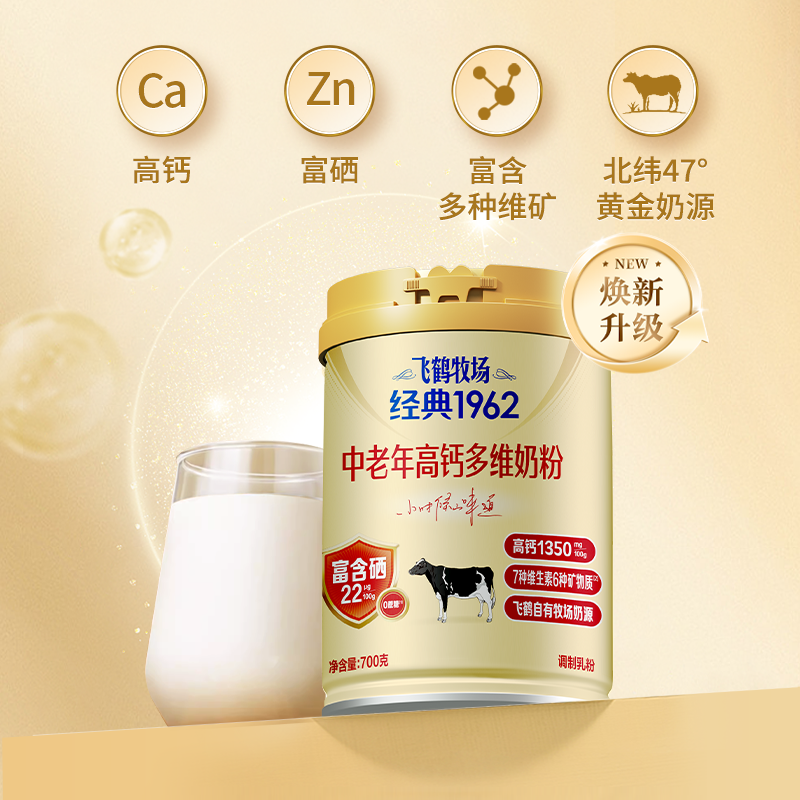 飞鹤经典1962中老年高钙多维奶粉成人老年人乳蛋白高钙高蛋白富硒,淘宝优惠券,粉丝福利购,淘宝优惠卷
