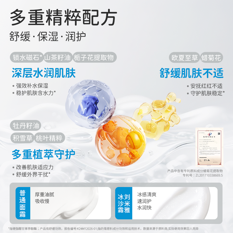 刘米雅婴儿冰沙面霜夏季宝宝保湿霜晒后舒缓补水润肤乳儿童护肤品 - 图1