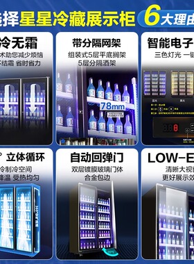 星星冷藏风冷无霜立式冰柜